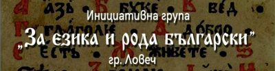Поздравителен адрес -  " Денят на народните будители " - Изображение 1